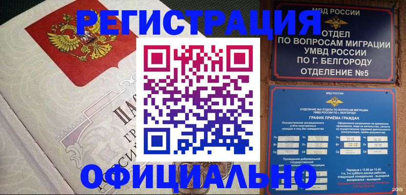временная регистрация законно в Тихвине