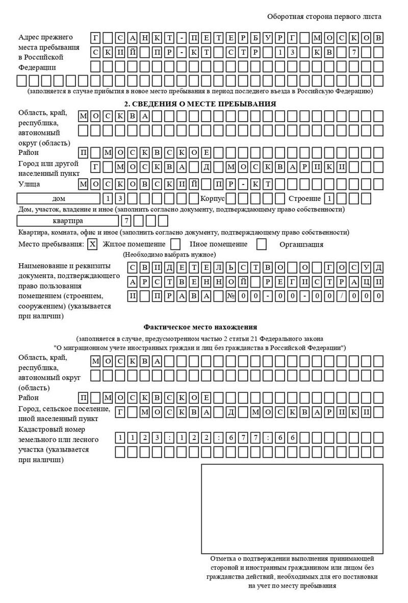 временная регистрация в Тихвине